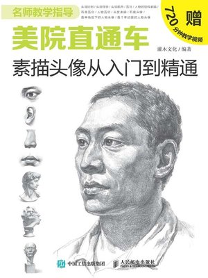 cover image of 美院直通车